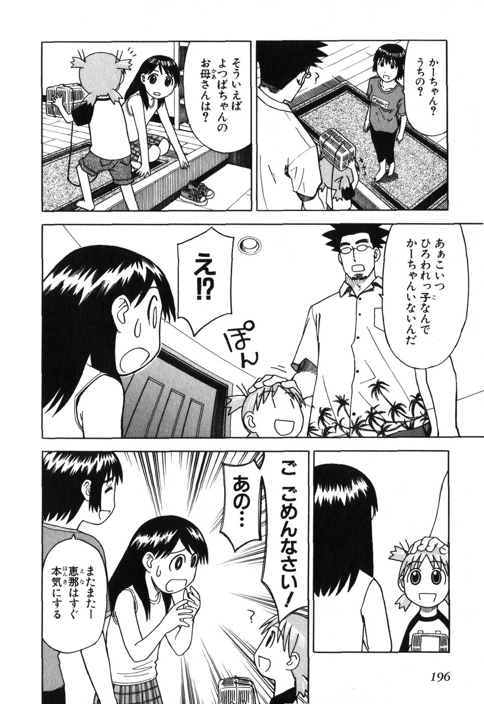 13DL.me_Yotsubato_v01_196.jpg